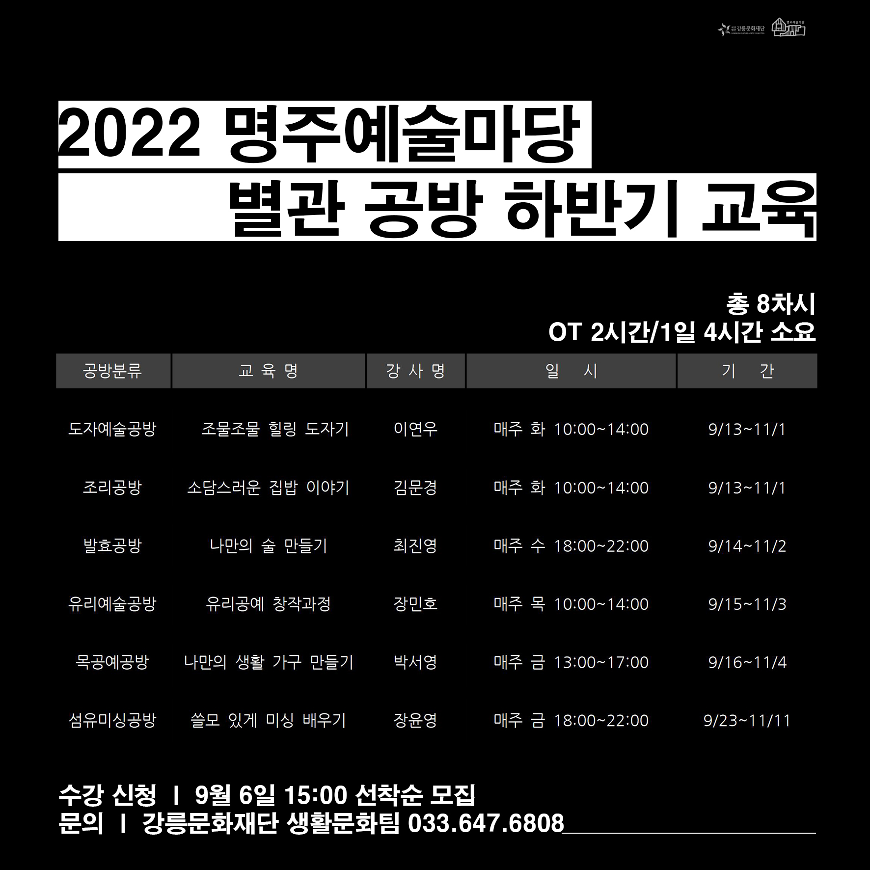 명주예술마당 별관 공방 하반기 교육.jpg